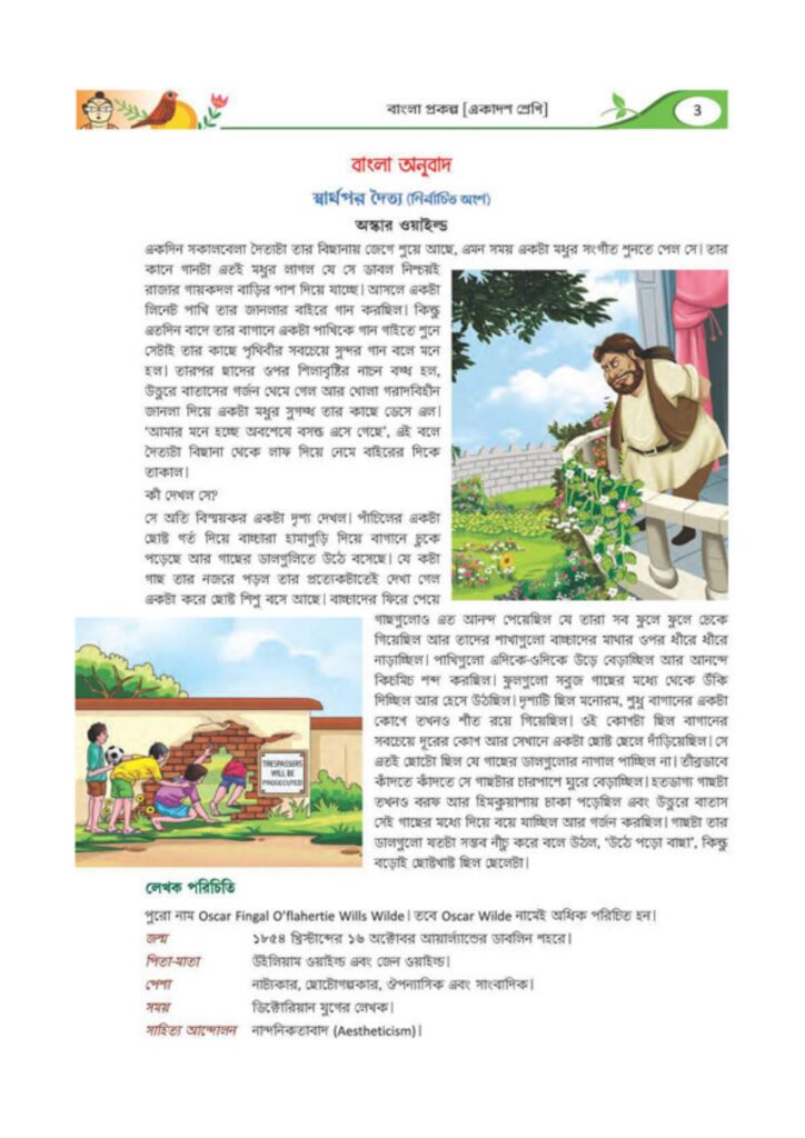 Get this Bengali project work for class xi pdf download 3
