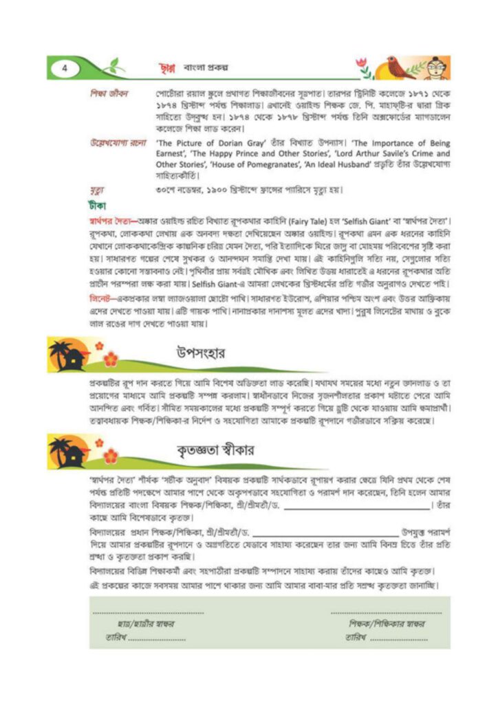Get this Bengali project work for class xi pdf download 4