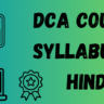 DCA Course Syllabus in Hindi
