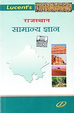 Lucent Rajasthan GK Book