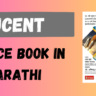 Lucent Science Book in Marathi